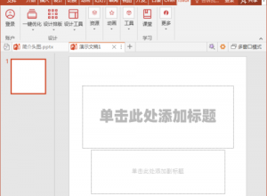 怎样使用iSlide加密PPT文件