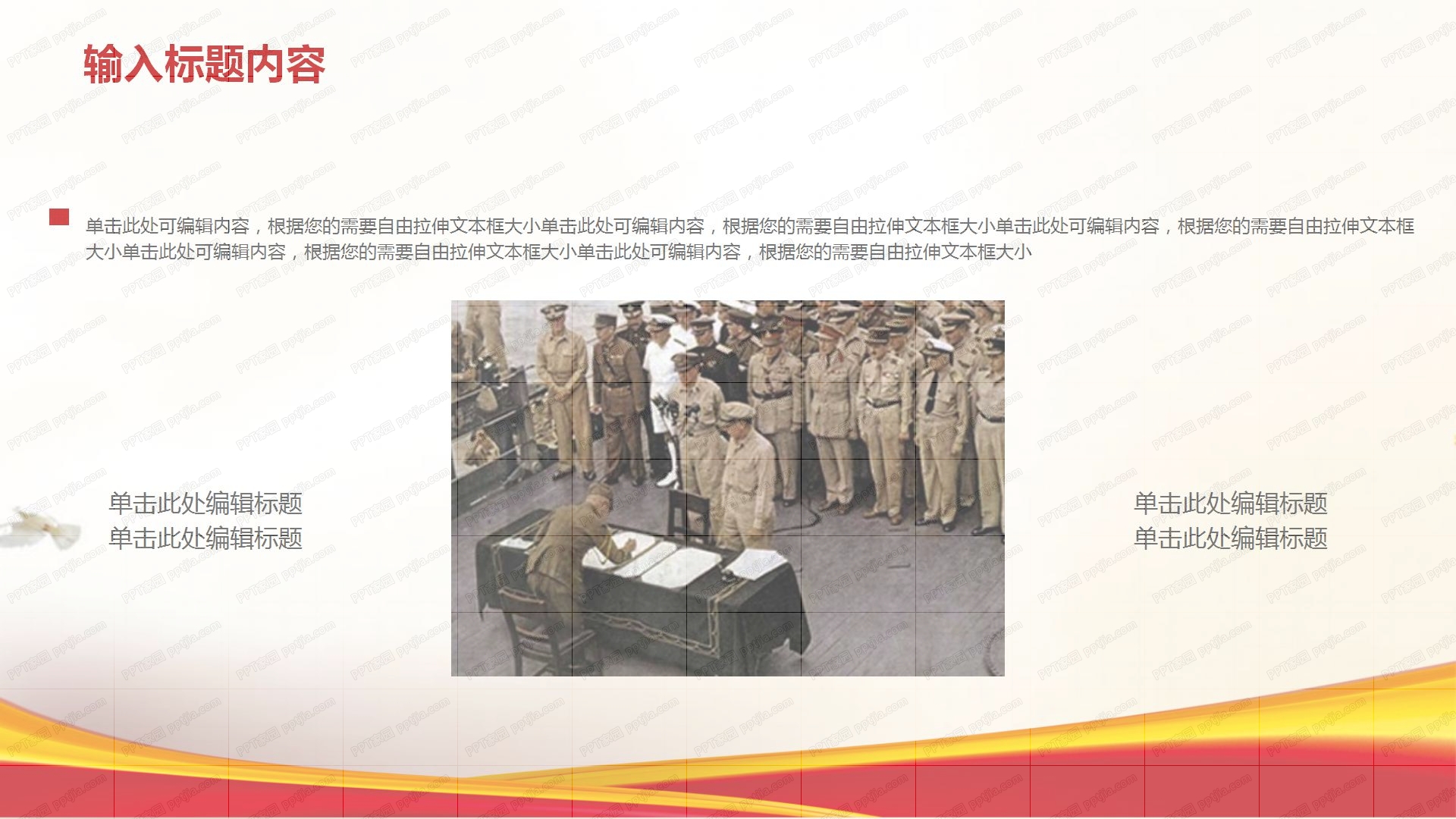 日本无条件投降日教育宣传ppt模板