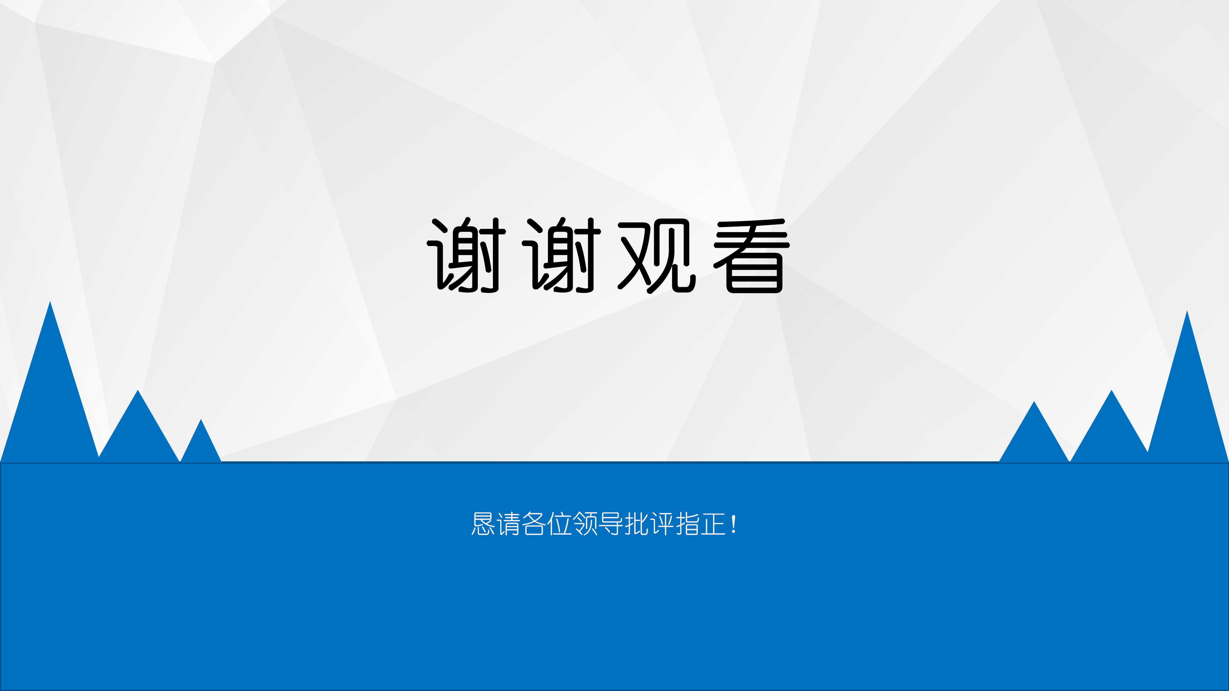 自动化技术方案ppt模板