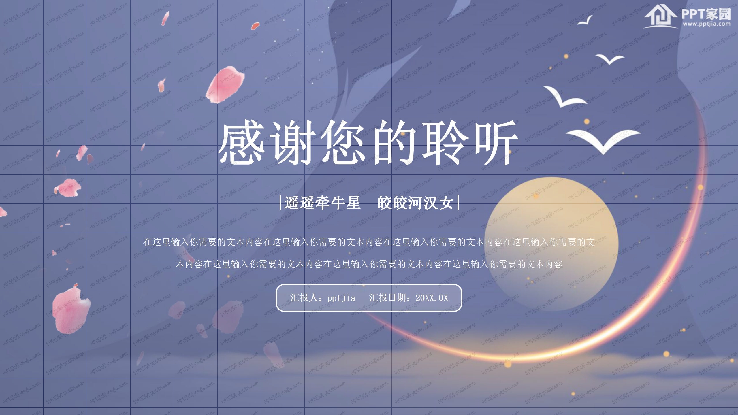 简约时尚相约七夕活动策划ppt模板