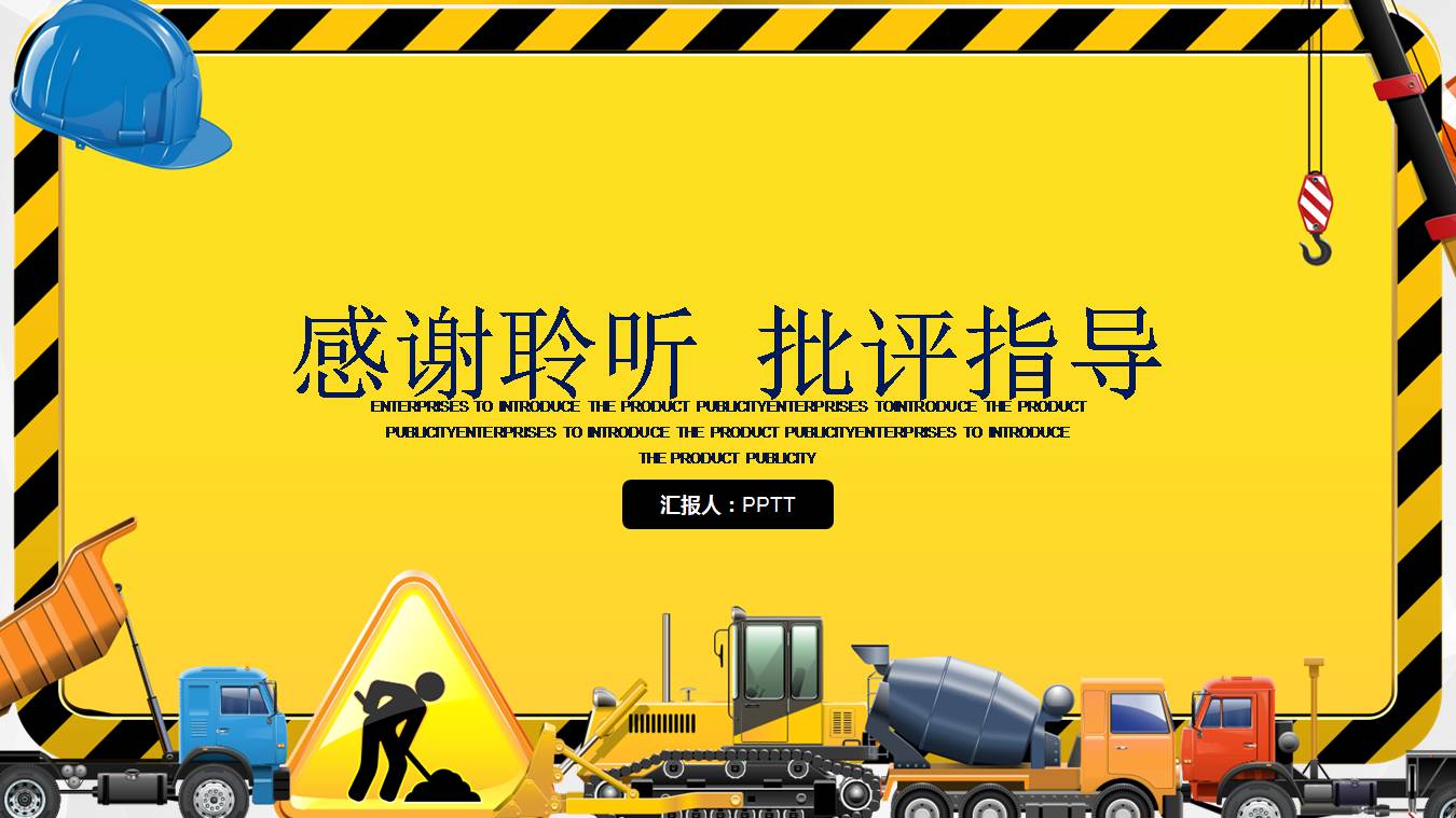 安全施工管理培训ppt