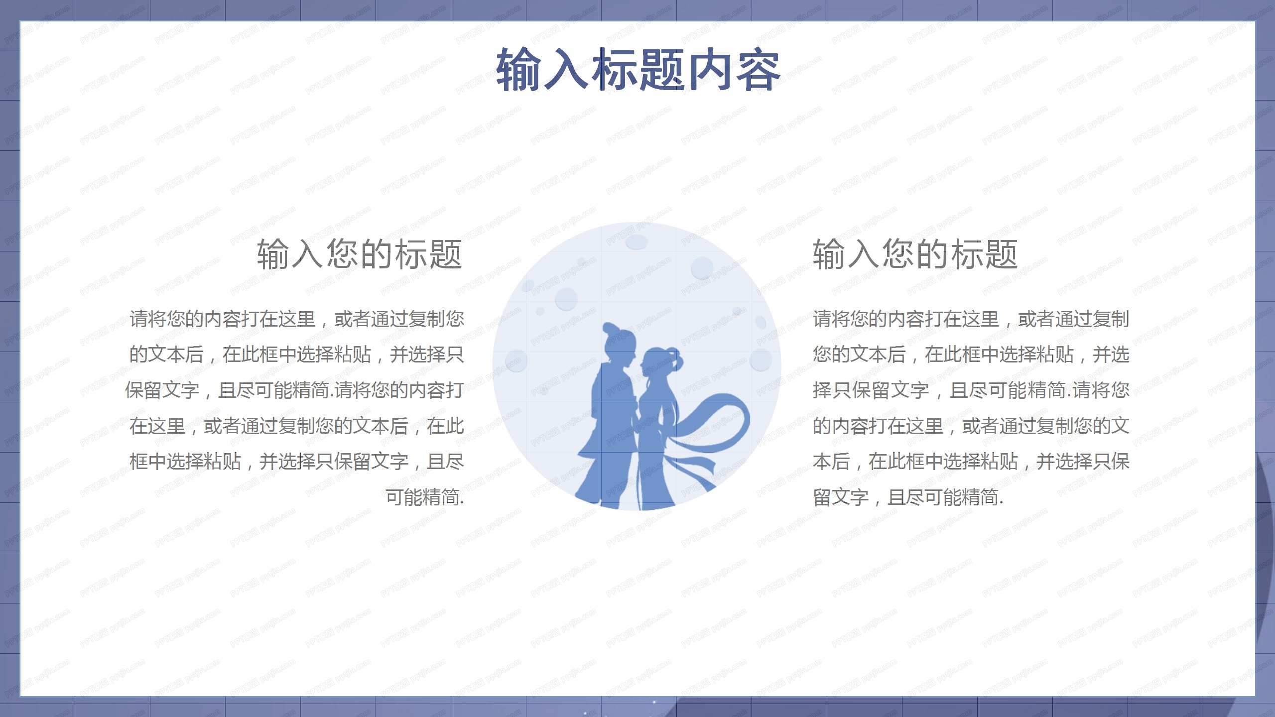 简约时尚相约七夕活动策划ppt模板