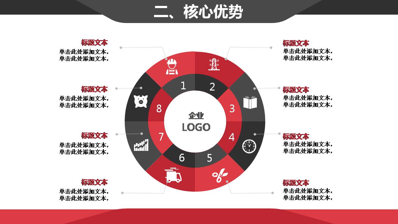 红黑企业介绍ppt模板