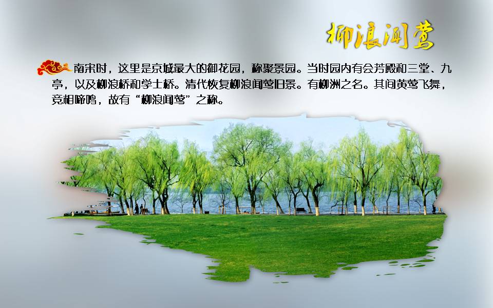 西湖旅游景点ppt模板