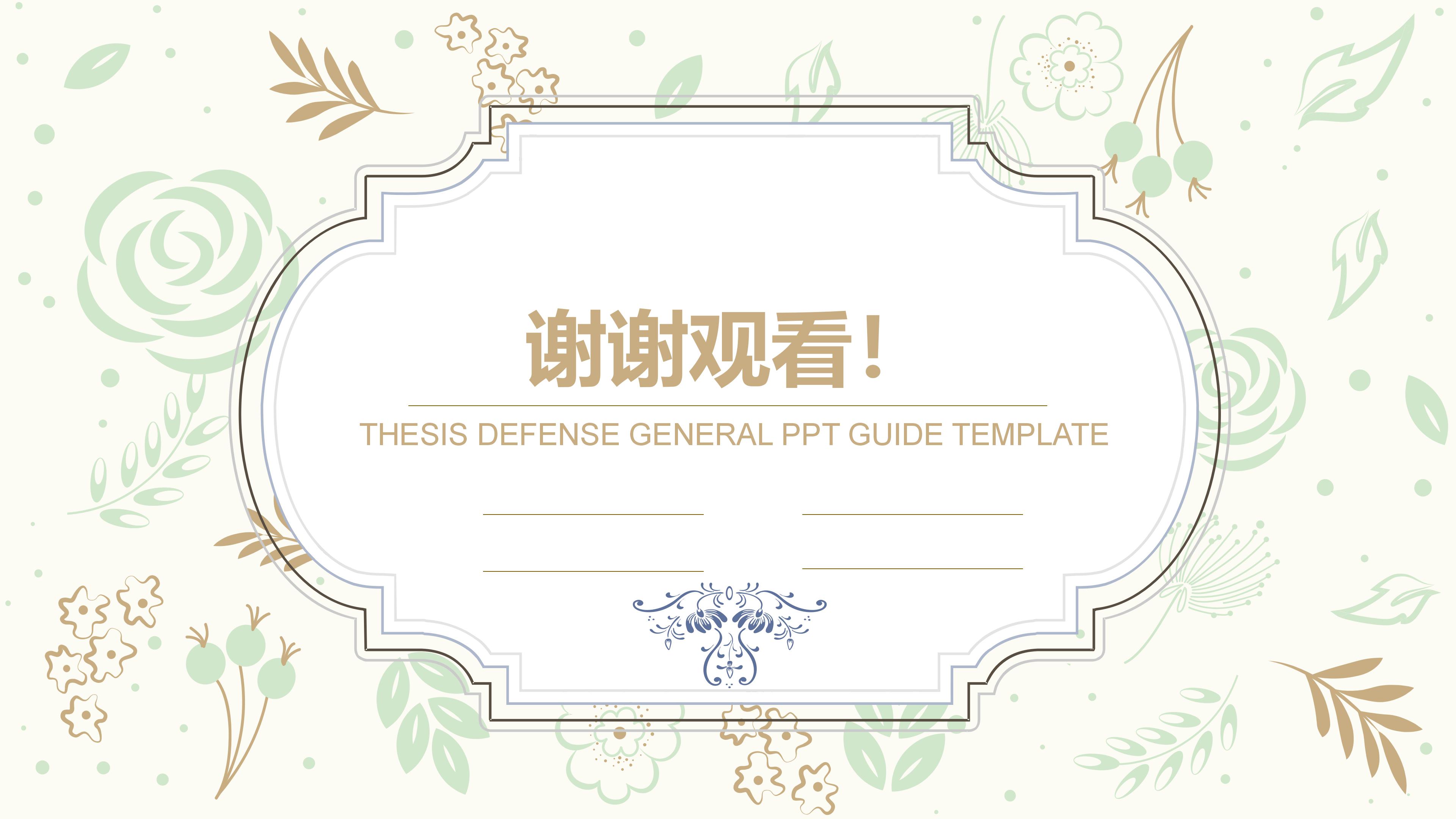 花朵创意设计ppt模板