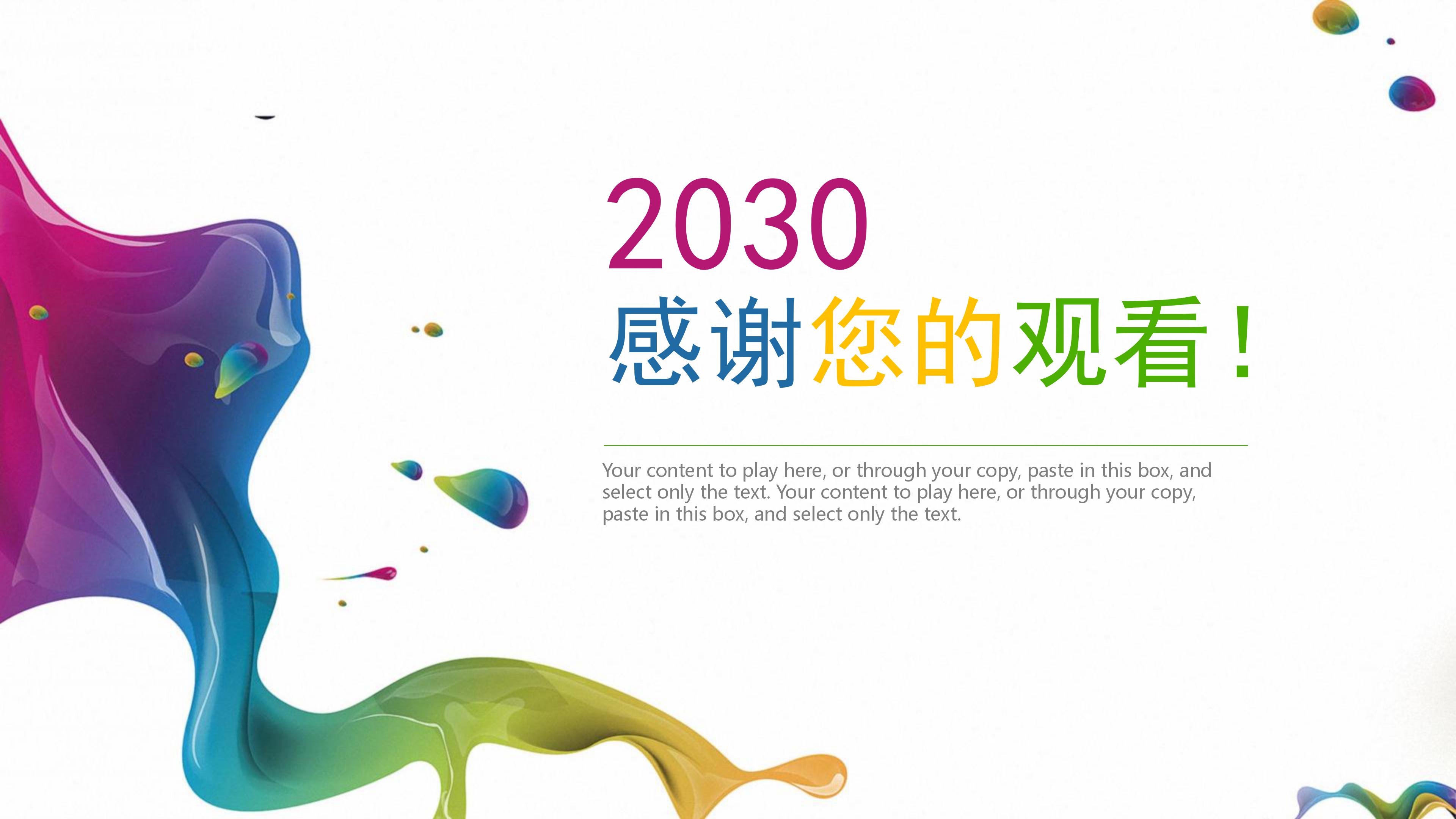 美业发展规划ppt模板