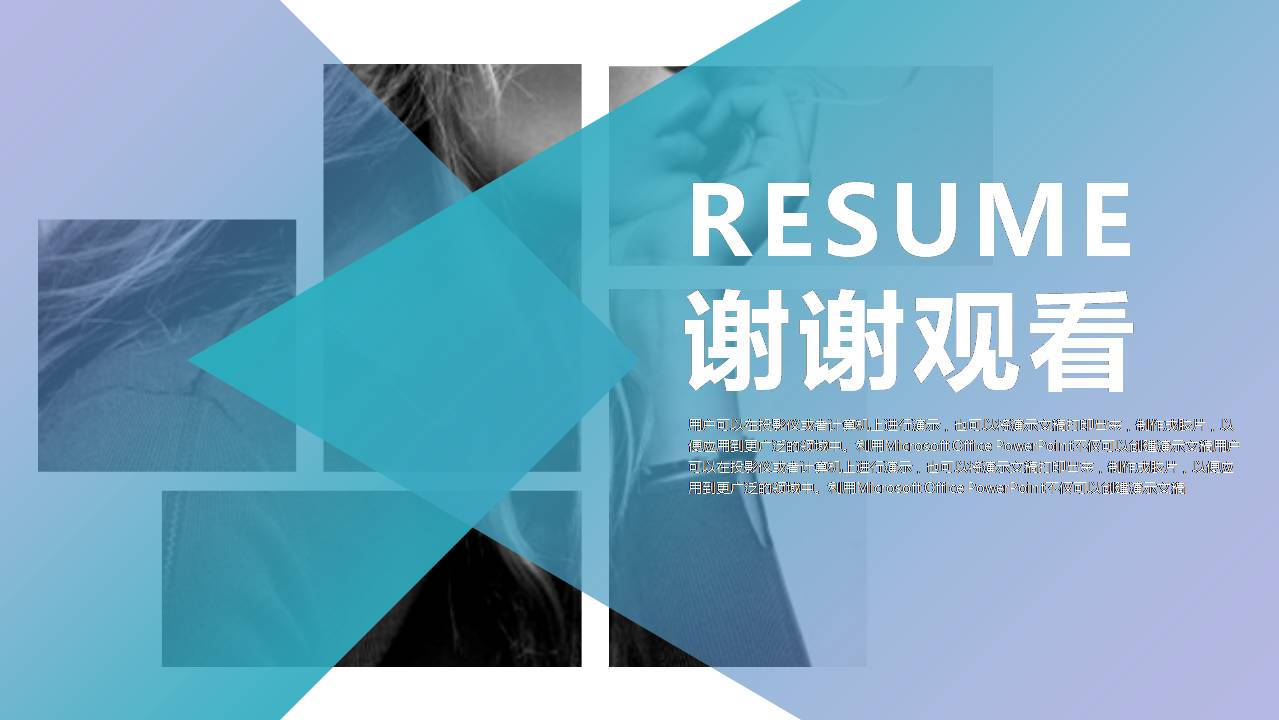 创意设计个人简历ppt模板