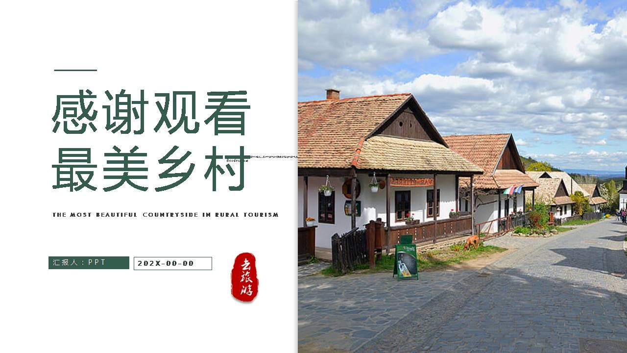 旅游景点画册宣传ppt模板