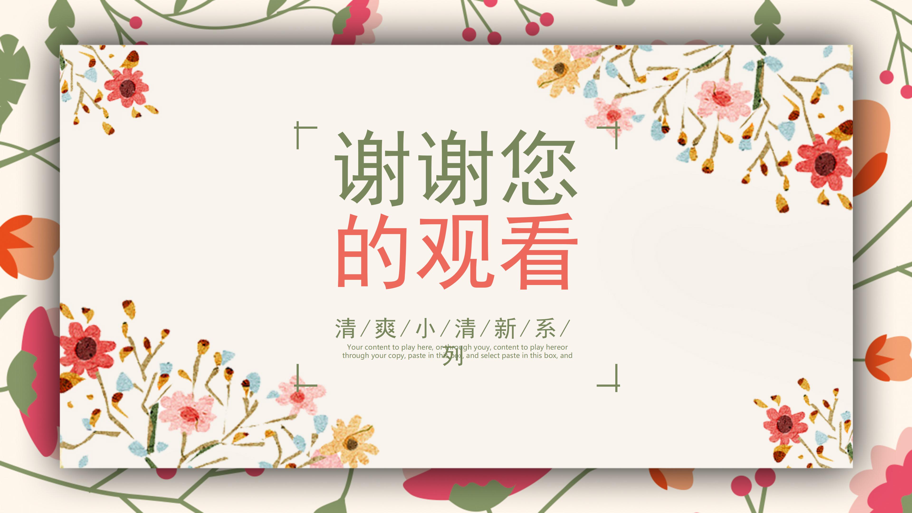 创意设计可爱ppt模板