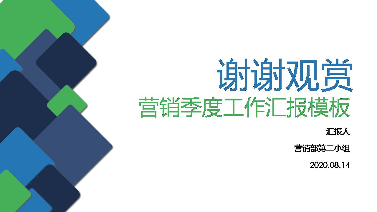 市场营销季度汇报ppt