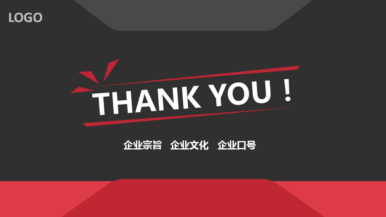 红黑企业介绍ppt模板