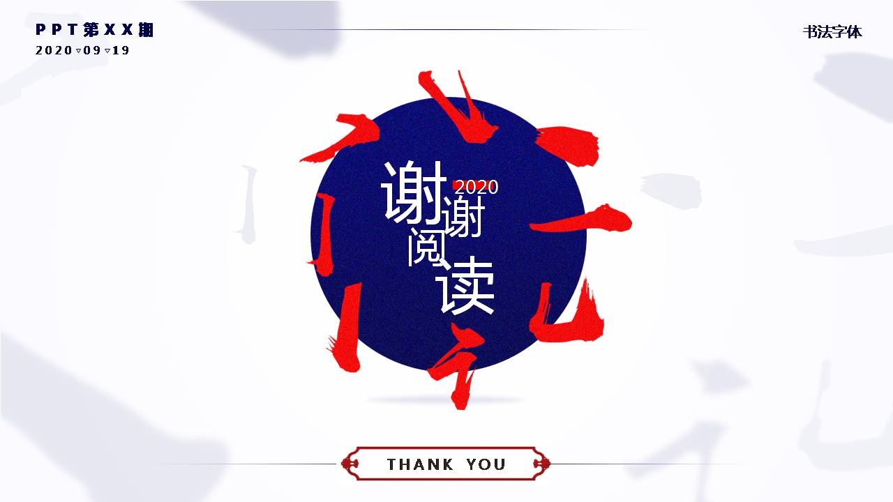 ppt创意设计中西商务结合ppt模板