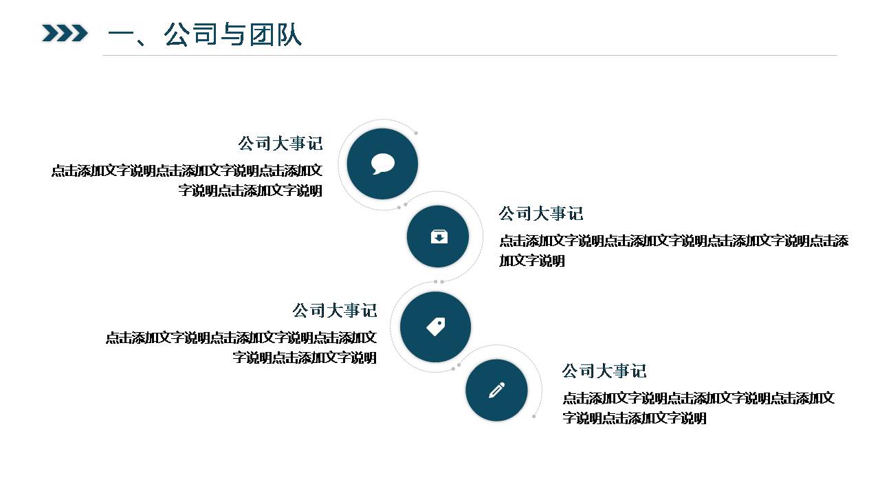 科技大气的公司介绍ppt模板