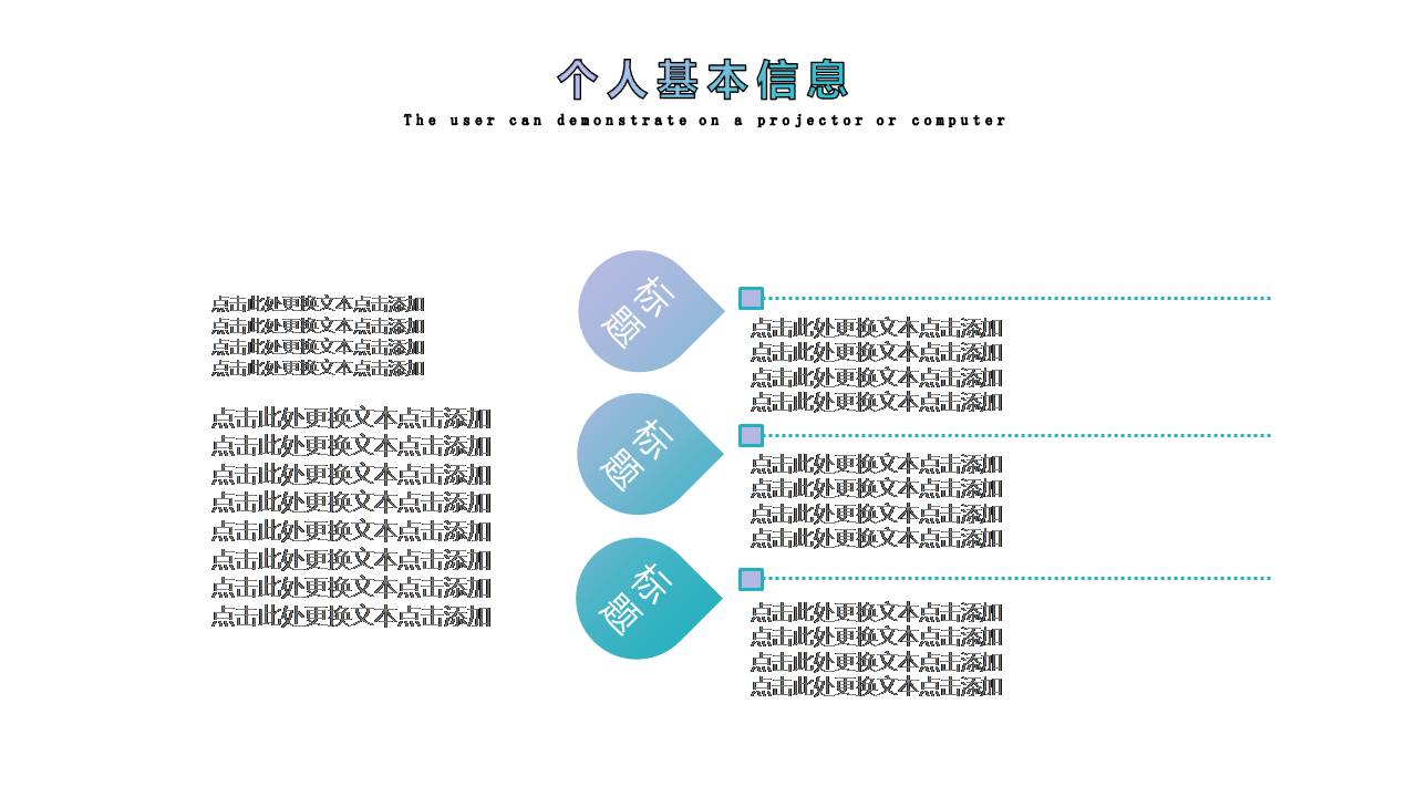 创意设计个人简历ppt模板