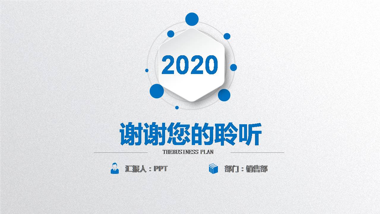 高端大气企业介绍ppt模板