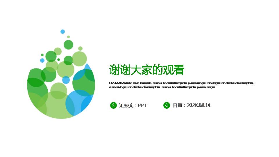 创意设计泡泡环保型ppt模板