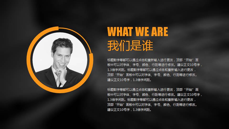 创业公司企业介绍ppt模板