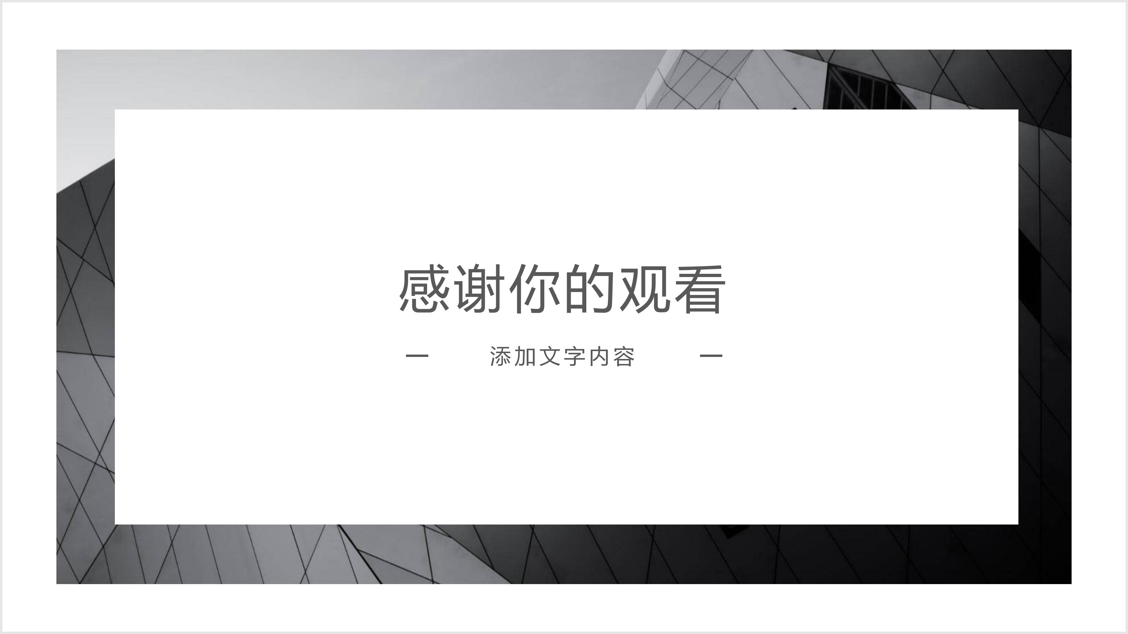 自动化设备设计ppt模板