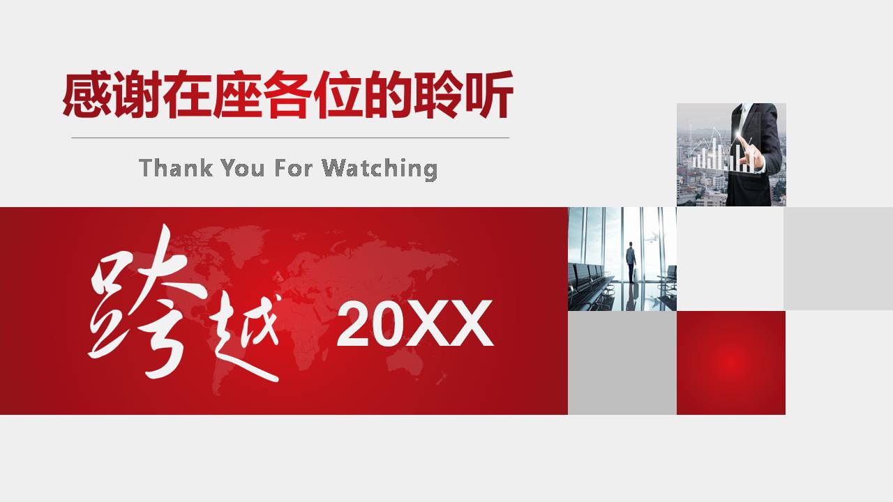 红色年终工作总结ppt模板