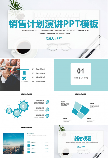 销售计划演讲ppt