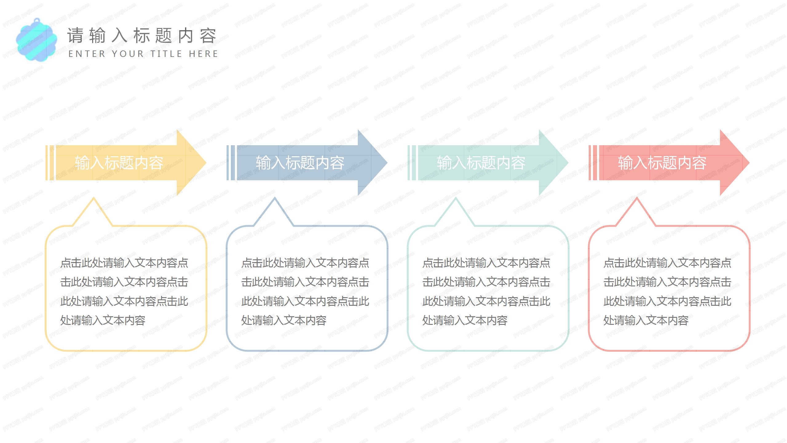 小清新欢迎新同学教育教学ppt模板