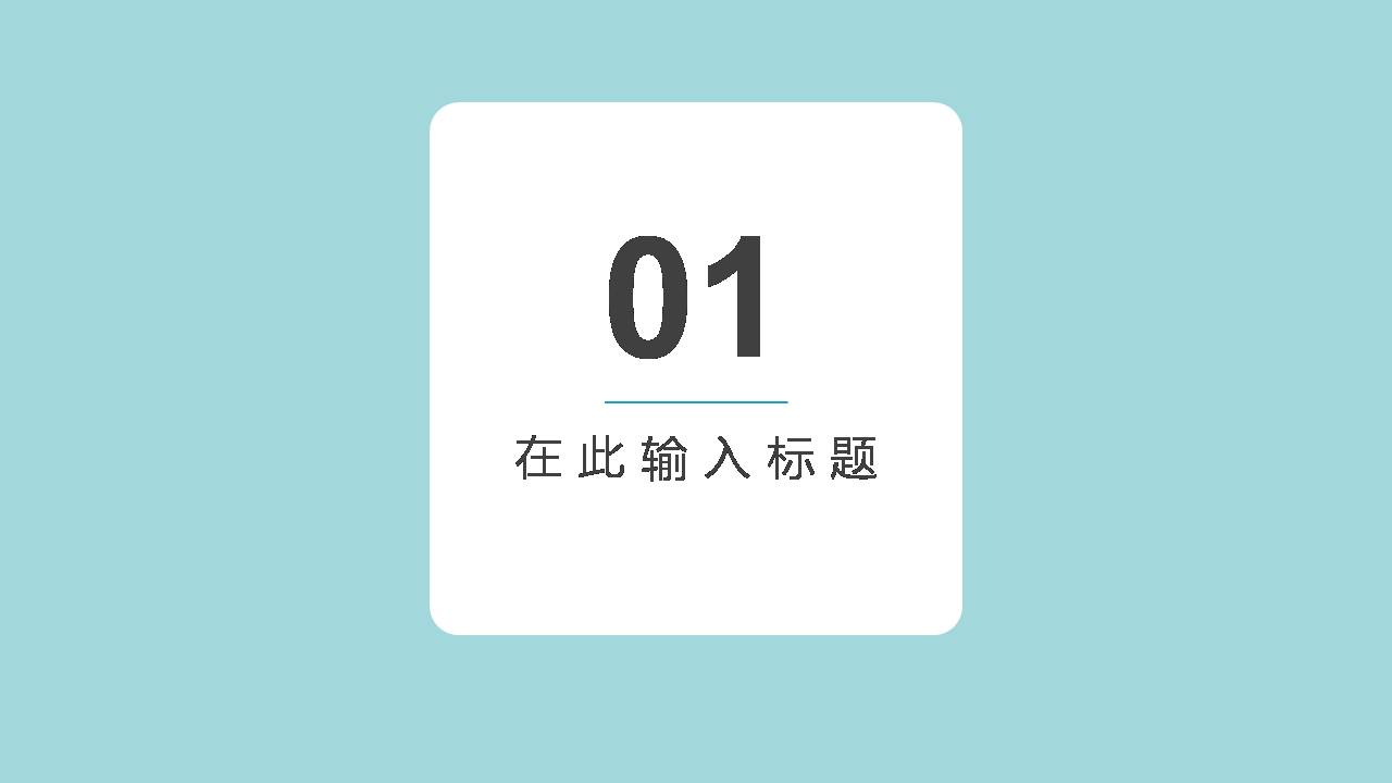 销售计划演讲ppt