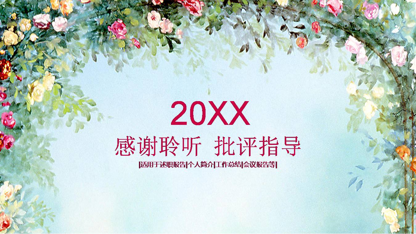 文艺范幼儿园ppt模板