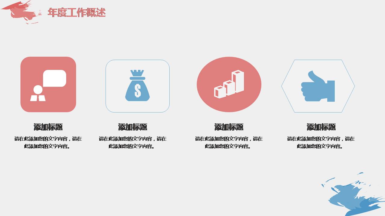 幼儿园墨迹ppt模板