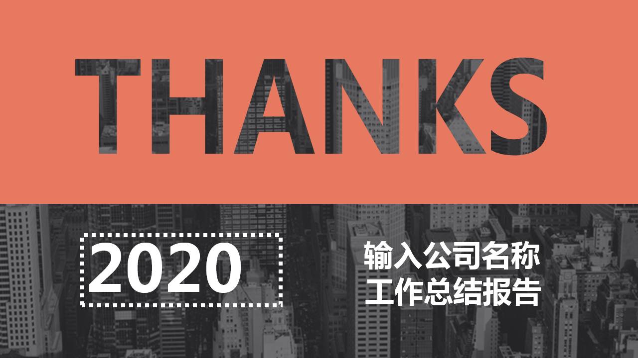 销售业绩总结报告演讲ppt