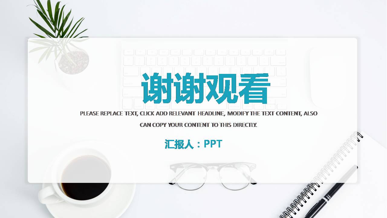 销售计划演讲ppt