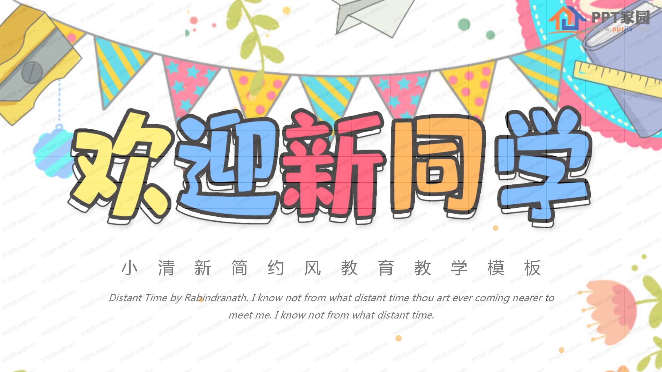 小清新欢迎新同学教育教学ppt模板