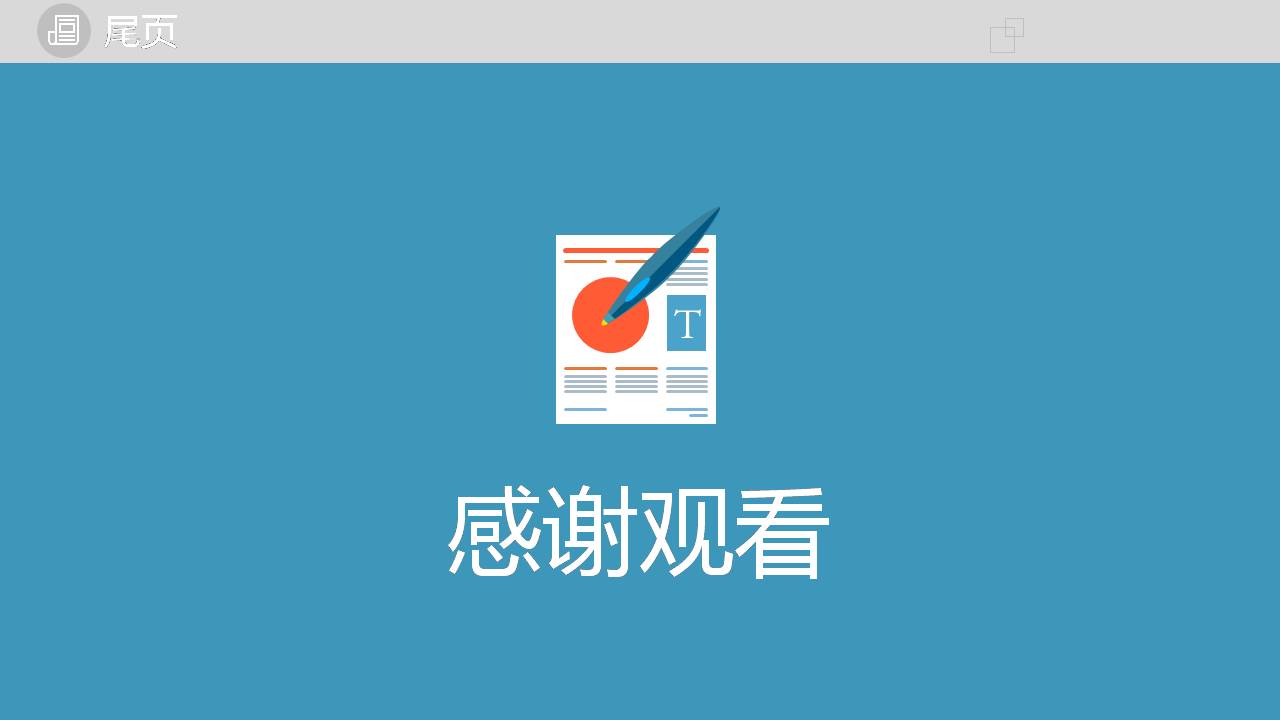 销售工作汇报演讲ppt模板