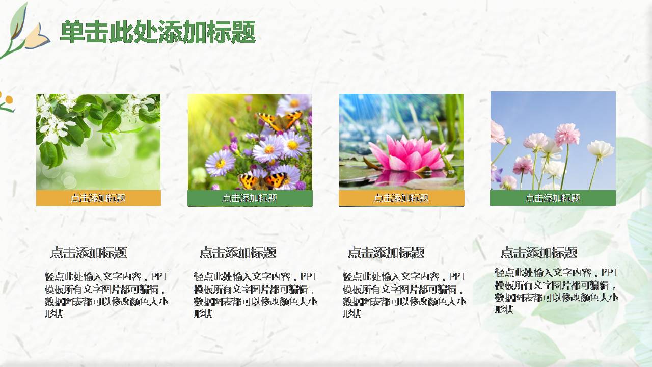 清新唯美商务通用的ppt模板