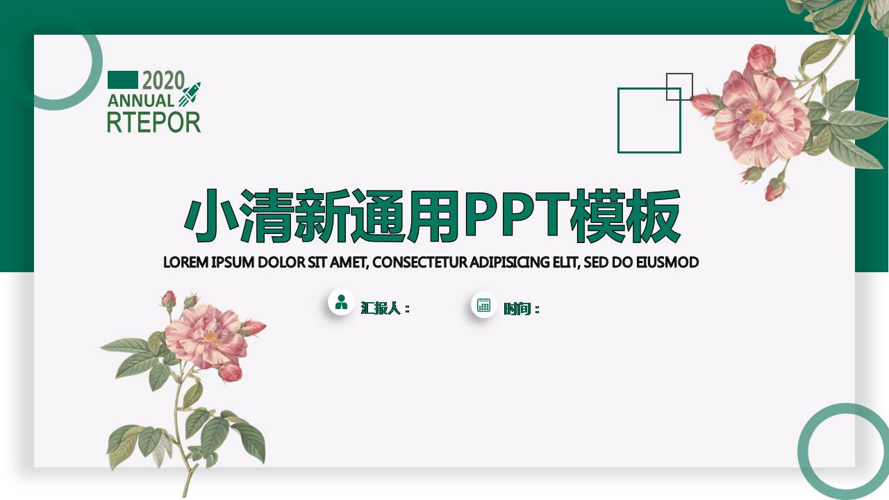 小清新唯美卡片UI风ppt模板