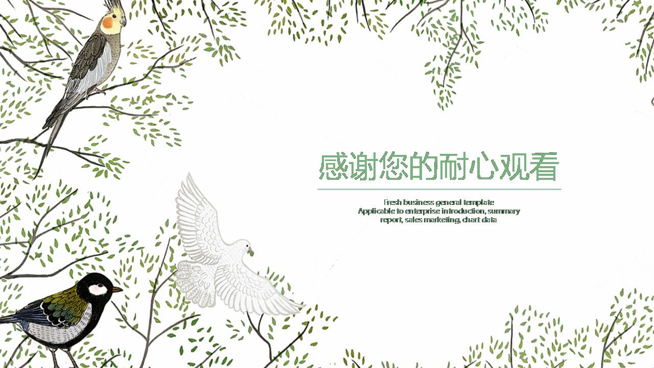 文艺小鸟动物主题ppt模板