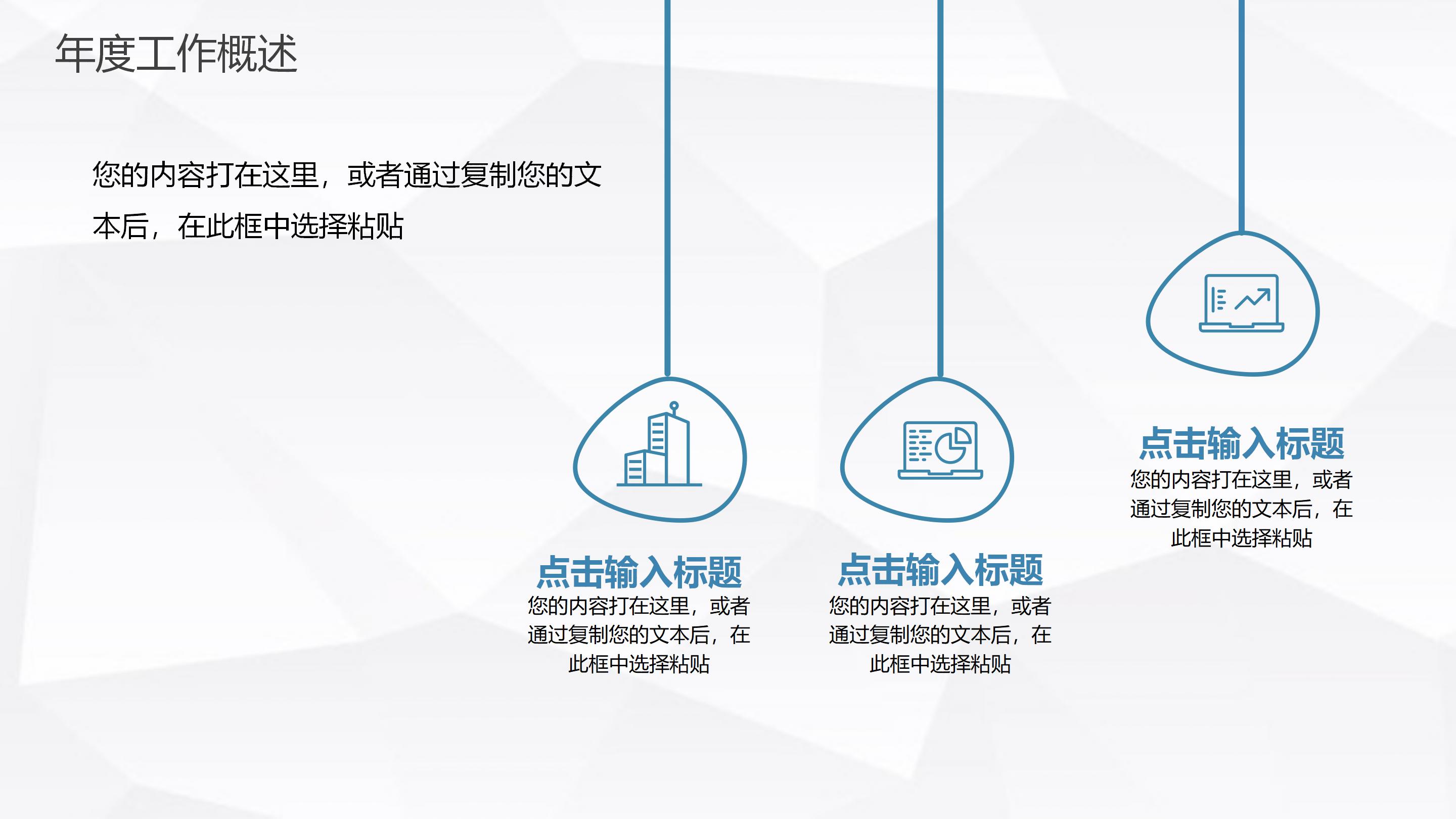 工程项目生产例会ppt模板