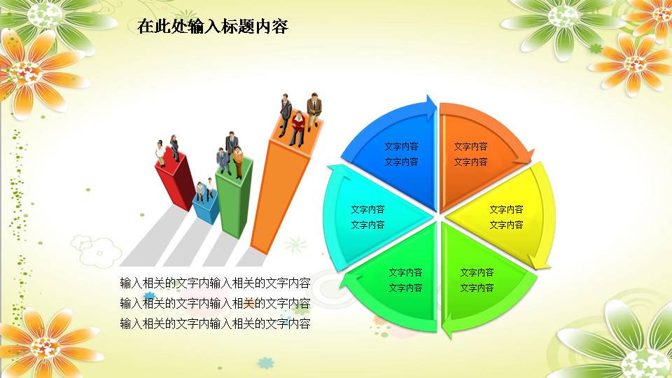 幼儿园家长会ppt模板