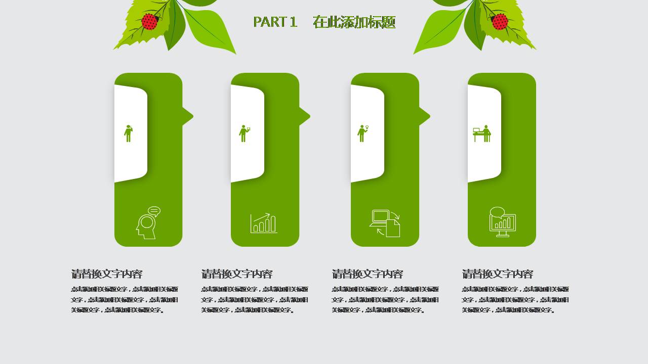 绿叶小瓢虫动物主题ppt模板