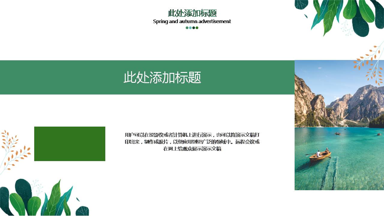 文艺风清新唯美ppt模板