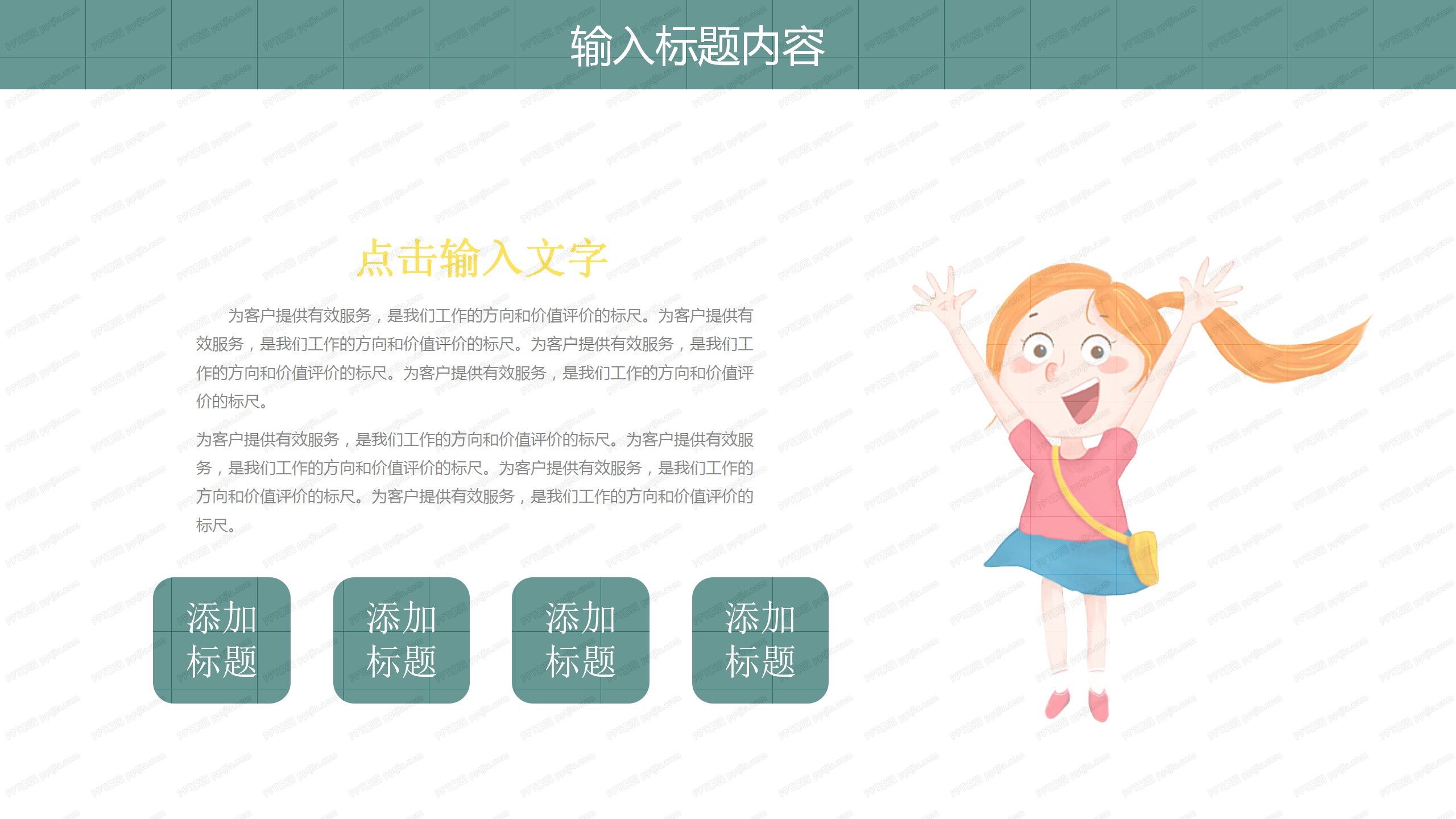 简约卡通开学啦教育教学通用ppt模板