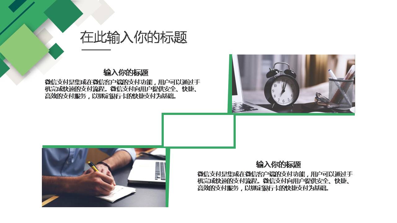 唯美清新商务汇报通用ppt模板
