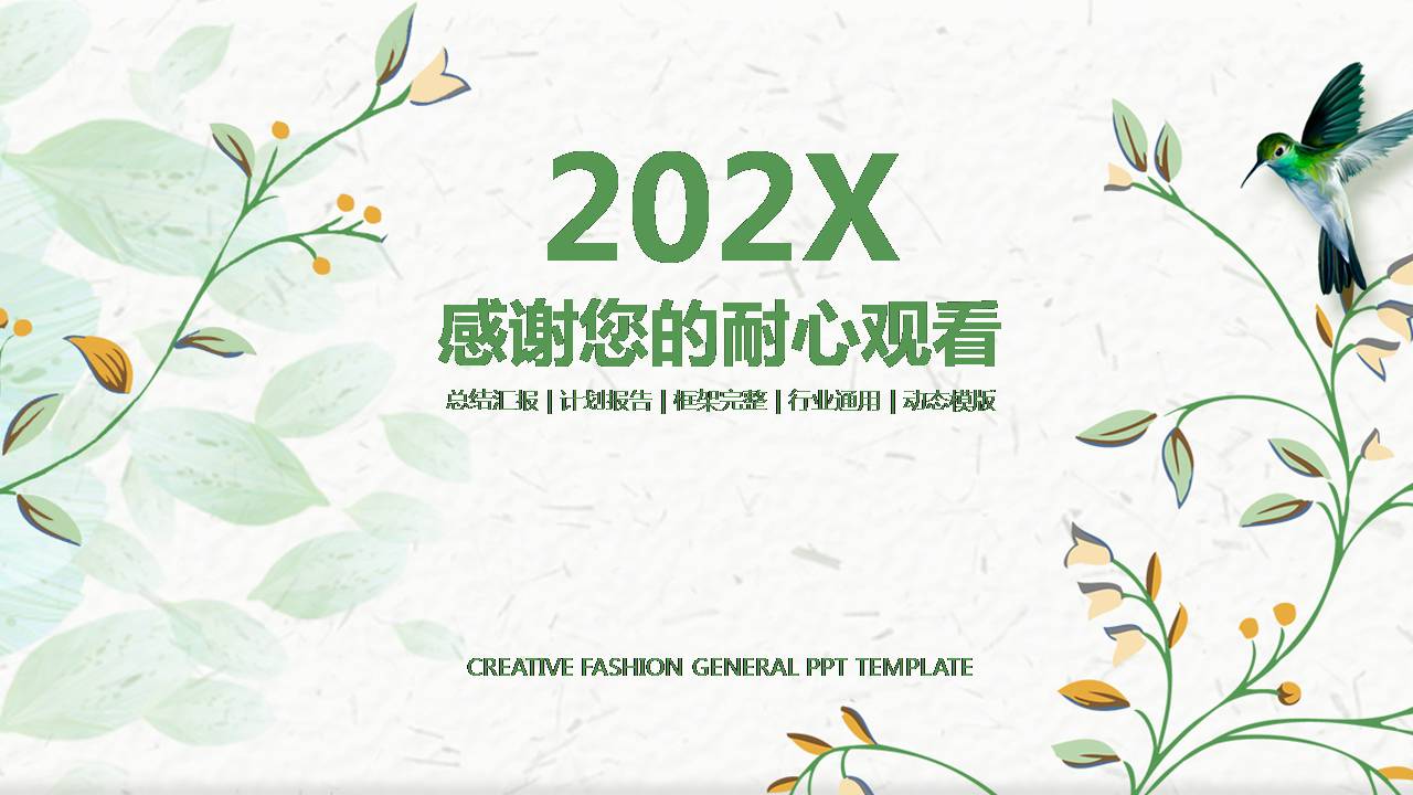 清新唯美商务通用的ppt模板