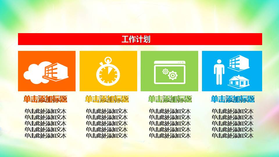 彩色的幼儿园家长会ppt模板