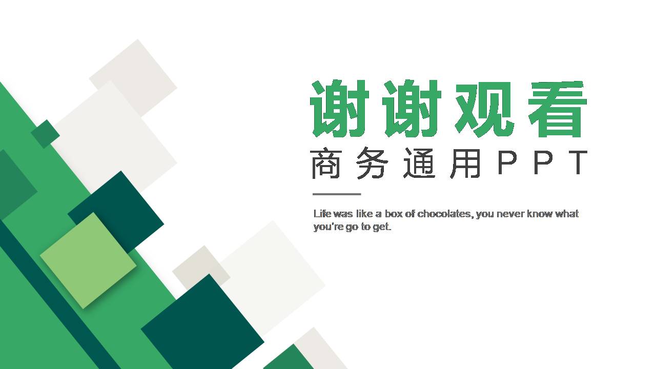 唯美清新商务汇报通用ppt模板