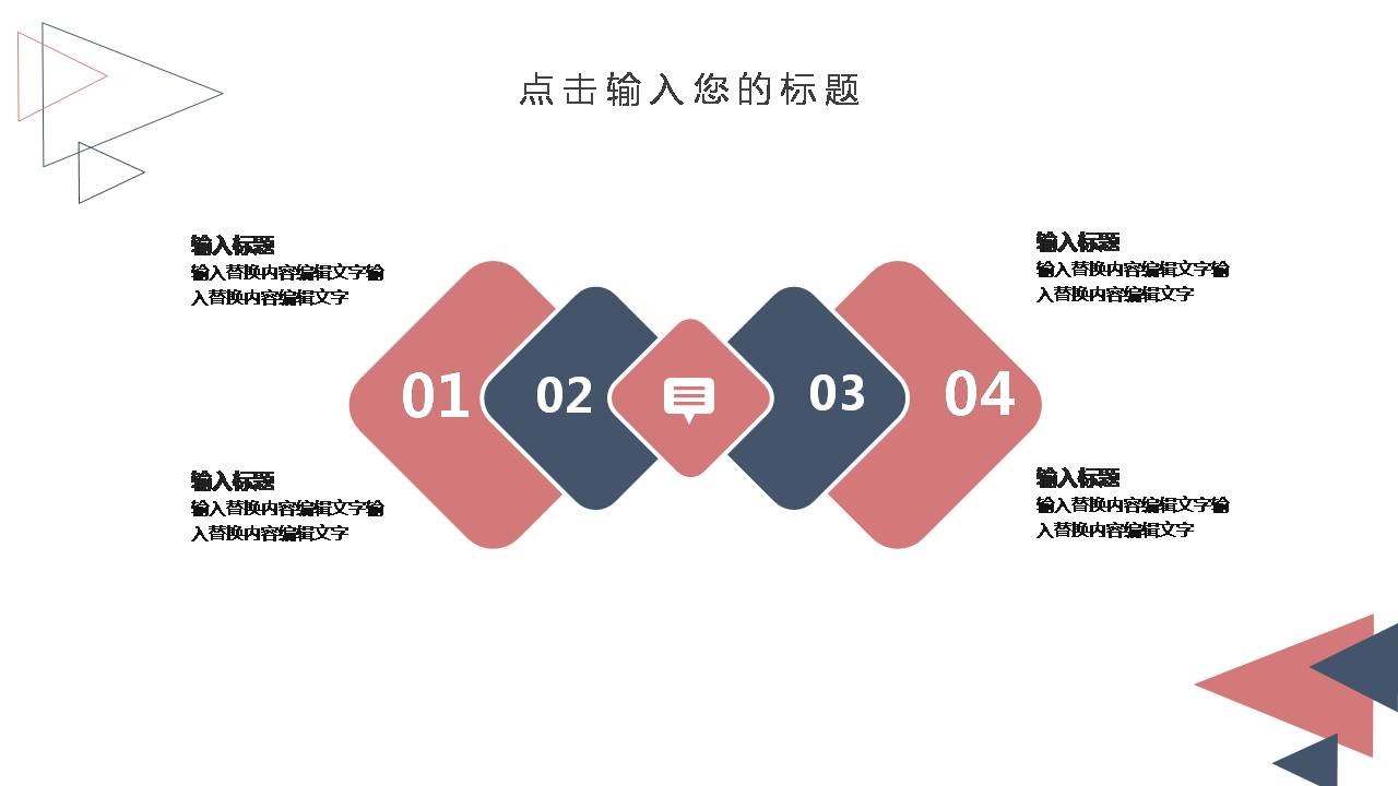 三角通用ppt模板