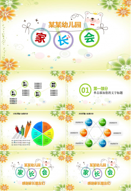 幼儿园家长会ppt模板
