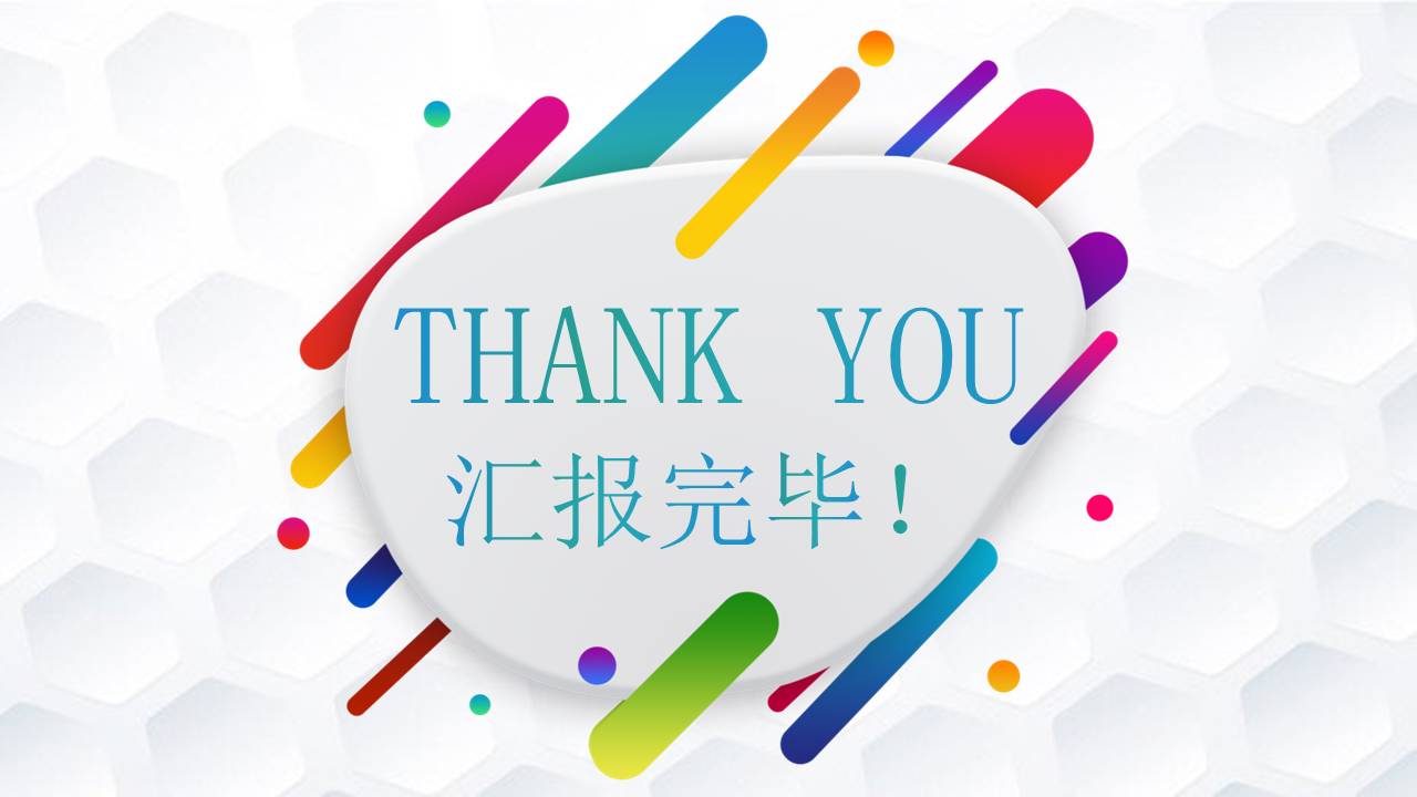 彩色线条好看的商务通用ppt模板