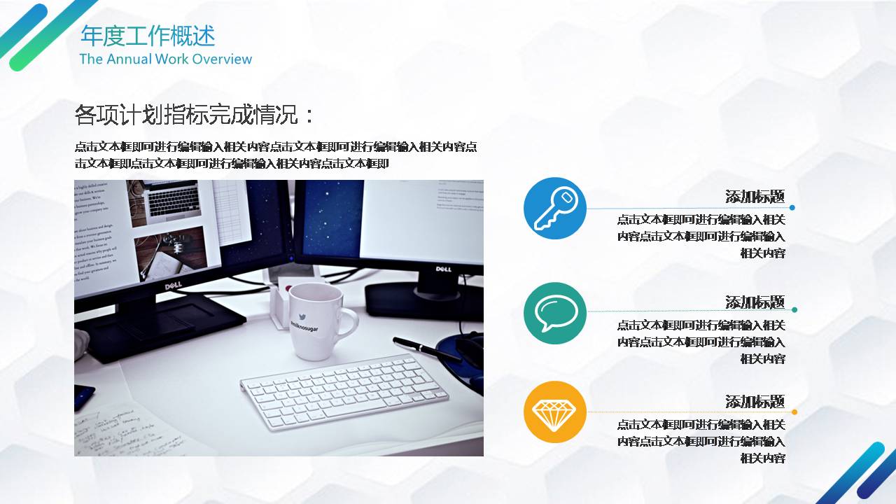彩色线条好看的商务通用ppt模板