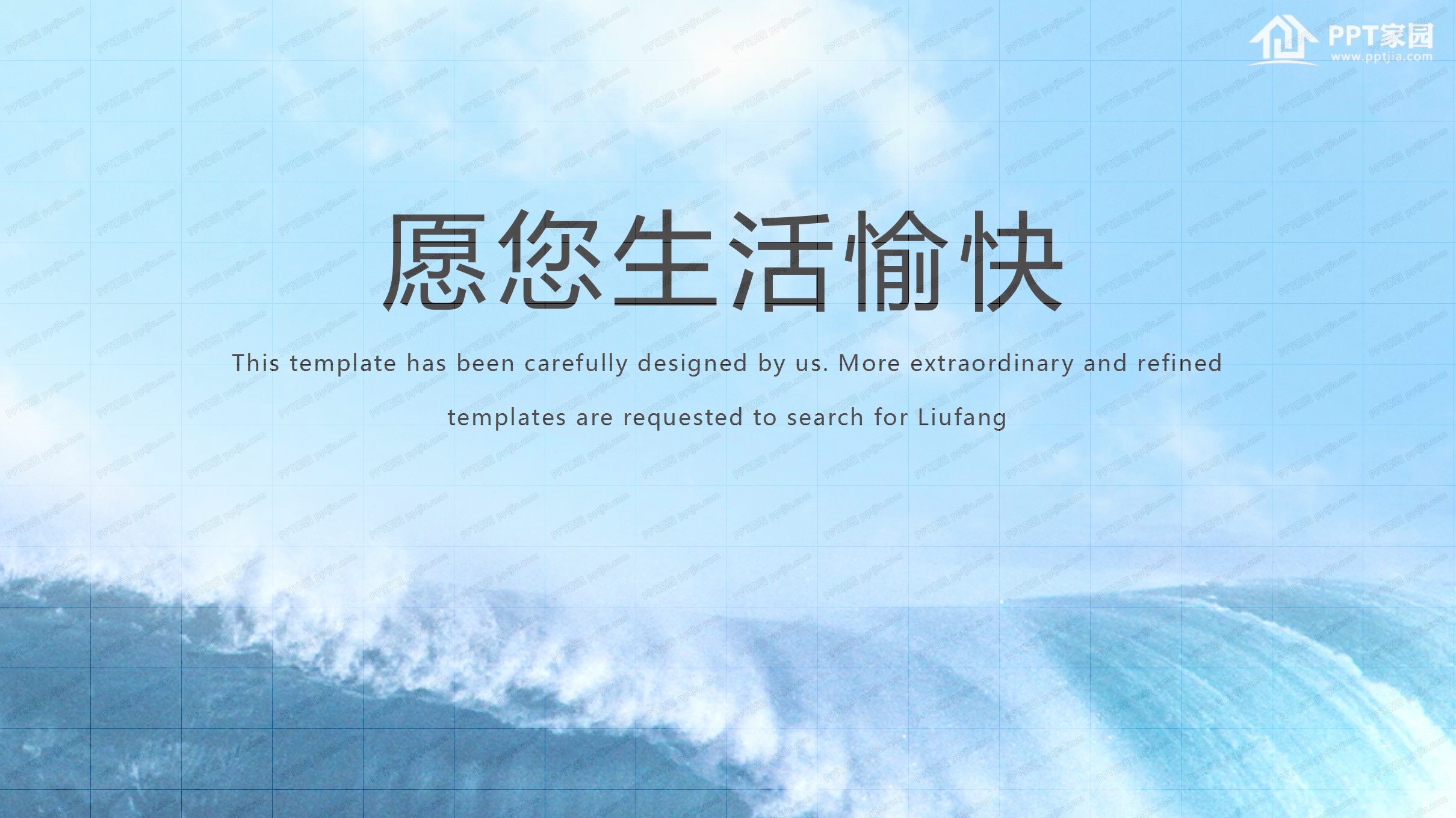 简约海浪风愿乘风破万里浪主题通用ppt模板