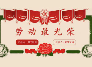 奖状ppt模板推荐
